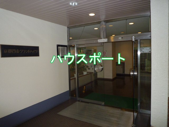 【エントランス】 | 京都四条グランドハイツ
