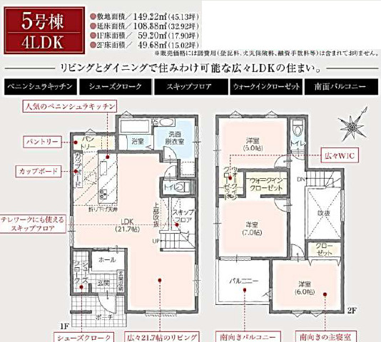 《仲介手数料半額》桶川坂田西Ⅱ　タマタウン　全5棟　　5号棟の間取り