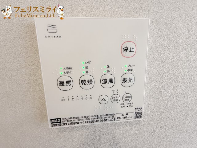 神戸市須磨区東白川台２丁目１８－3の設備|お風呂の浴室乾燥機のコントロールパネルでございます♪