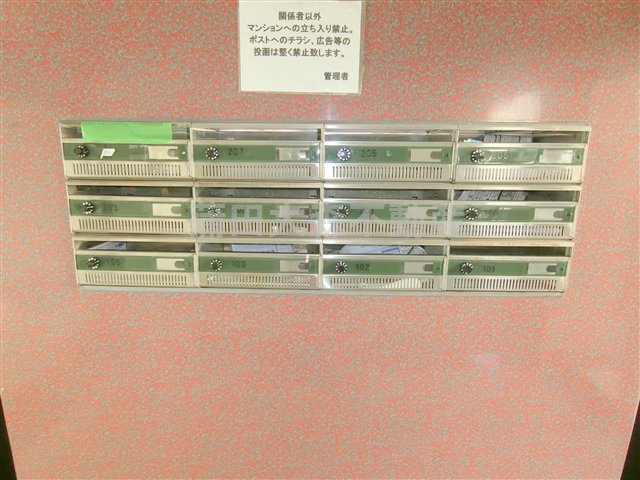 ベルデ南馬込のその他共用部分|メールBOX