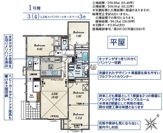 《仲介手数料半額》上尾市中妻5丁目　全1棟の間取り