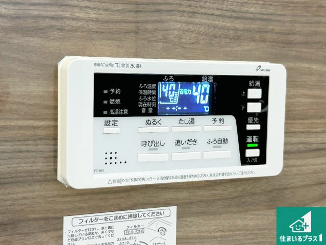 ■尼崎市尾浜町　第1期　新築一戸建ての発電・温水設備|給湯器リモコン（浴室側）省エネタイプの給湯器でお湯はり・追い炊き自由自在！お子様から高齢者の方まで、みんなが操作しやすいボタン配置です。