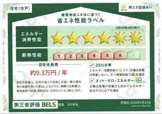 【省エネ性能ラベル】 | 樹楽