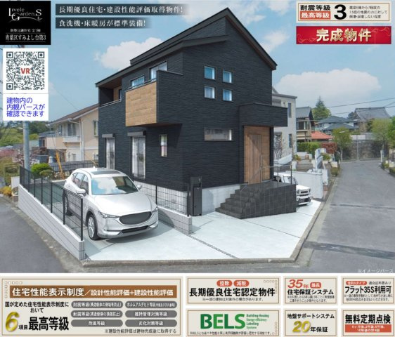 横浜市青葉区すみよし台　新築戸建【仲介手数料無料】