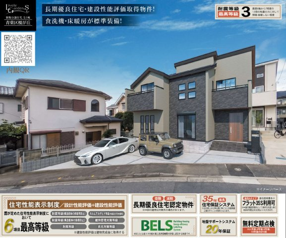 横浜市青葉区榎が丘　新築戸建【仲介手数料無料】カースペース2台