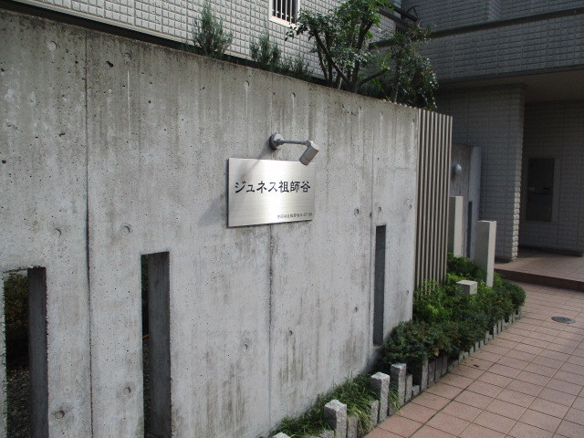 ジュネス祖師谷のその他共用部分|耐震構造の旭化成へーベルメゾン