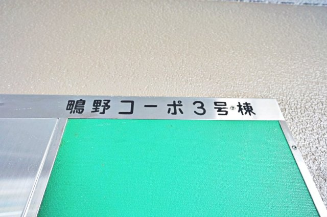大阪市城東区鴫野西５丁目の中古マンションのその他