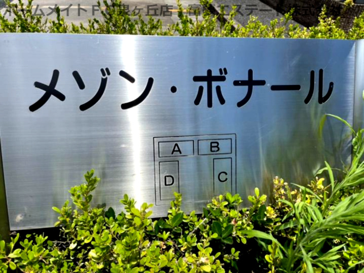 メゾン・ボナールA棟のエントランス