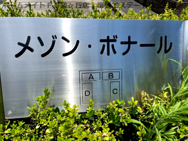 【エントランス】 | メゾン・ボナールA棟