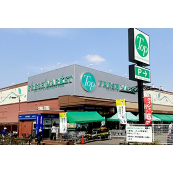ハイツ　マイルドの周辺|スーパー「トップフレッシュマーケット深大寺まで1088m」