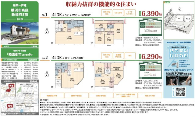 横浜市泉区新橋町★仲介手数料無料★ |仲介手数料無料！お問合せ下さい/080-7058-7312 