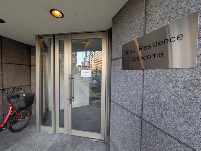 Ｔｏｔｓｕ　Ｒｅｓｉｄｅｎｃｅ　Ｓｈｉｏｄｏｍｅ(トーツーレジデンスシオドメ)のエントランス