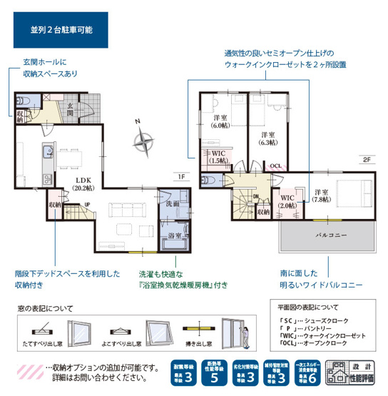 【間取り】 | 静岡市清水区中矢部町 8期 新築一戸建て | 効率的かつ暮らしのことをしっかり考えた間取りです