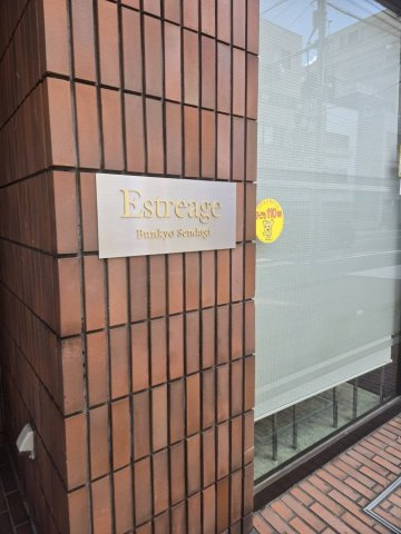 エストレージュ文京千駄木の外観