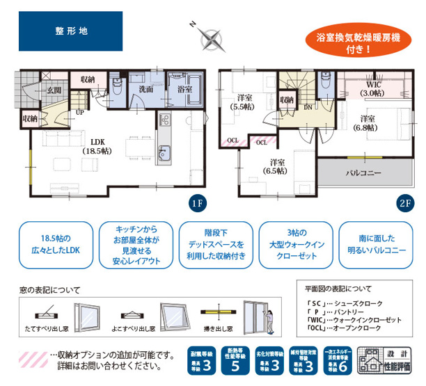 【間取り】 | 静岡市清水区横砂本町 4期 新築一戸建て 1号棟 | 効率的かつ暮らしのことをしっかり考えた間取りです