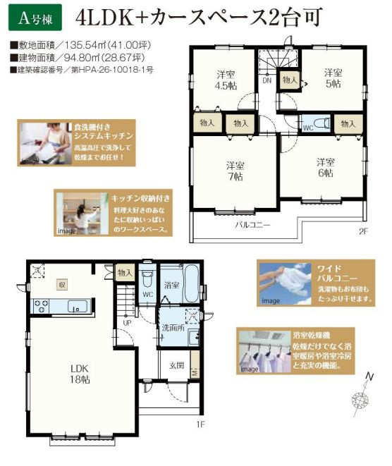 大和市上和田新築戸建て　A号棟の間取り|間取図「大和市上和田新築戸建て　A号棟」