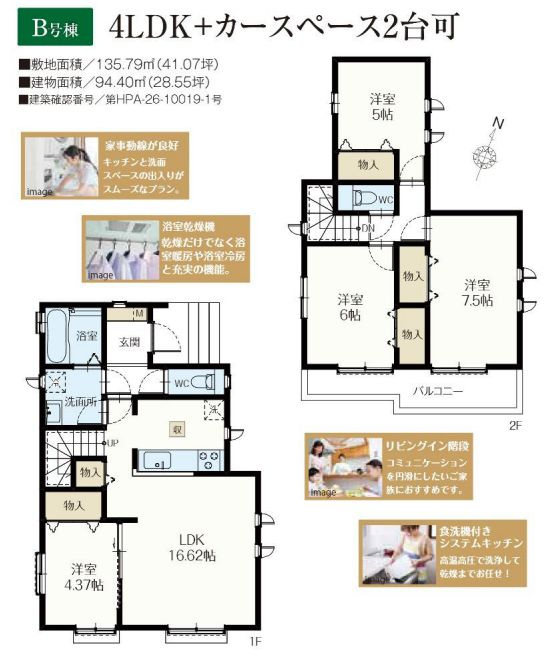大和市上和田新築戸建て　B号棟の間取り|間取図「大和市上和田新築戸建て　B号棟」