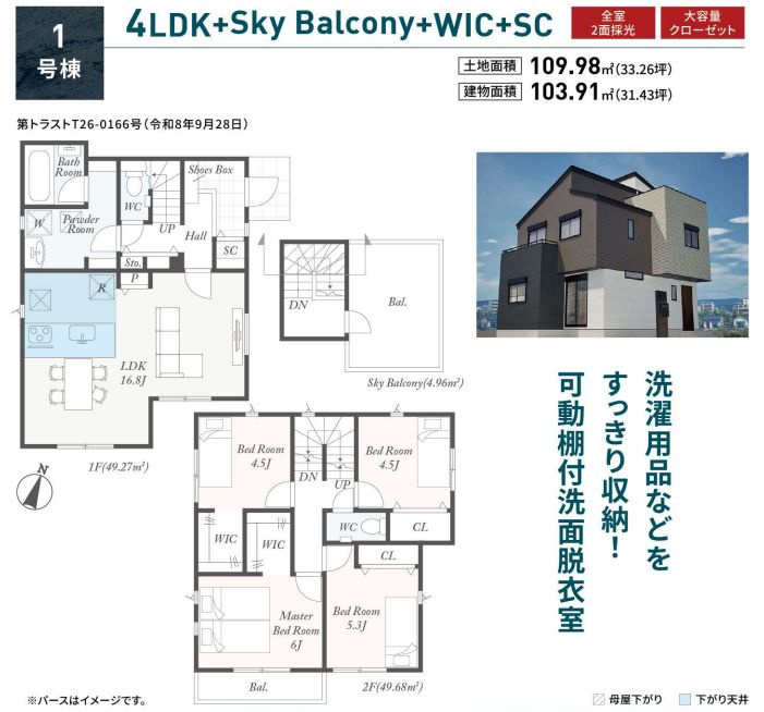 二宮町山西新築戸建て　第1-1号棟の間取り|間取図「二宮町山西新築戸建て　1号棟」