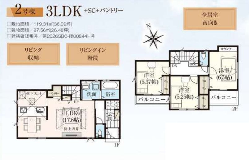 緑区相原３丁目新築戸建て　5期2号棟の間取り|間取図「緑区相原３丁目新築戸建て　2号棟」