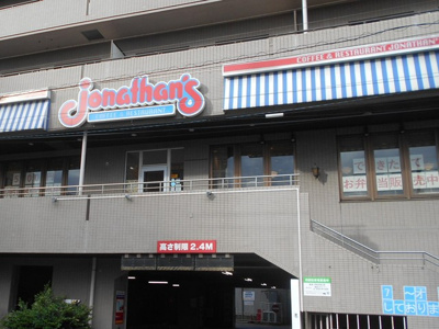 ジョナサン志茂駅前店まで450ｍ