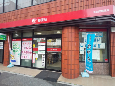 北志茂郵便局まで220ｍ