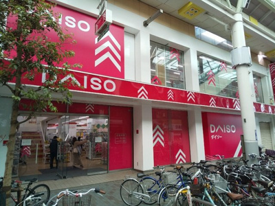 ダイソーＬａＬａガーデン赤羽店まで650ｍ