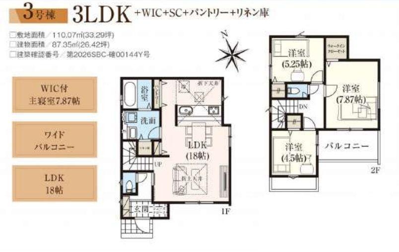 緑区相原３丁目新築戸建て　5期3号棟の間取り|間取図「緑区相原３丁目新築戸建て　3号棟」
