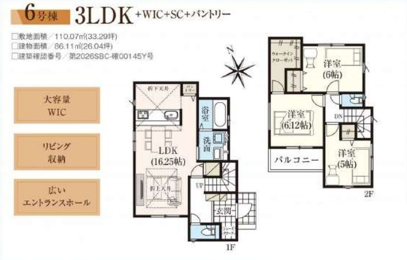 緑区相原３丁目新築戸建て　5期6号棟の間取り|間取図「緑区相原３丁目新築戸建て　6号棟」