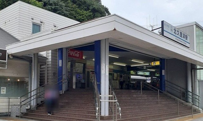 【周辺】 | シュティル森崎 | 北久里浜駅まで970m