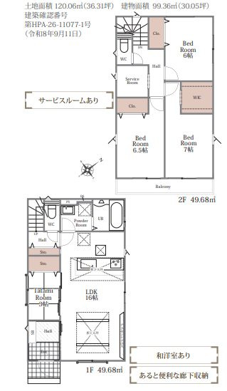 秦野市鈴張町新築戸建て　2期12号棟の間取り|間取図「秦野市鈴張町新築戸建て　12号棟」