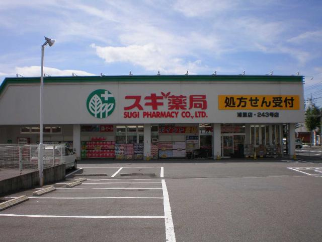 パークサイドの周辺|スギ薬局浦里店まで868ｍ