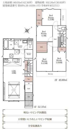 秦野市鈴張町新築戸建て　2期14号棟の間取り|間取図「秦野市鈴張町新築戸建て　14号棟」