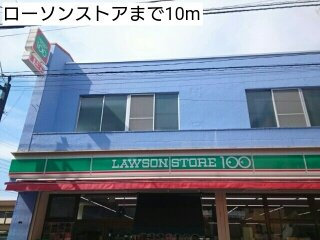 サンク　フルールの周辺|ローソンストアまで10m