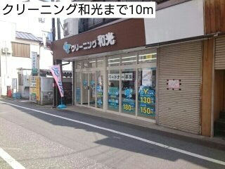 サンク　フルールの周辺|クリーニング和光まで10m