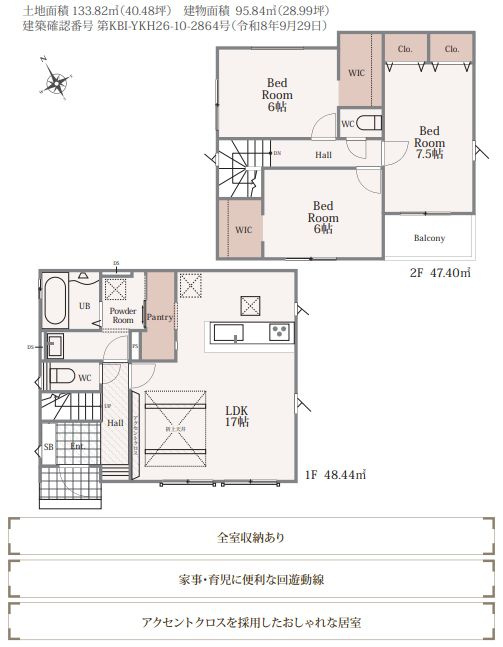 秦野市曽屋1丁目新築戸建て　8期1号棟の間取り|間取図「秦野市曽屋１丁目新築戸建て　1号棟」