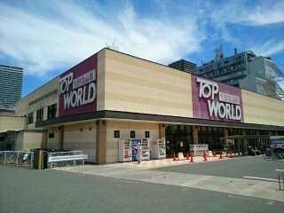 レジデンス香里の周辺|トップワールド香里園店様まで500m