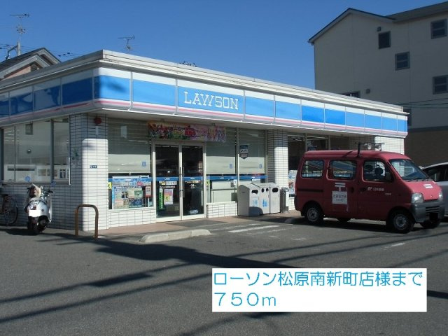プリムロ－ズＡ棟の周辺|ローソン松原南新町店様まで750m
