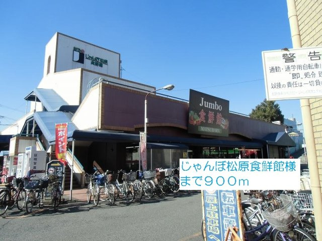 プリムロ－ズＡ棟の周辺|じゃんぼ松原食鮮館様まで900m
