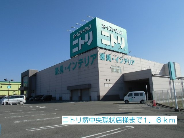 プリムロ－ズＡ棟の周辺|ニトリ堺中央環状店様まで1600m