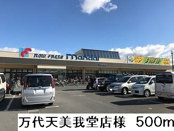 メゾン－６の周辺|万代天美我堂店様まで500m