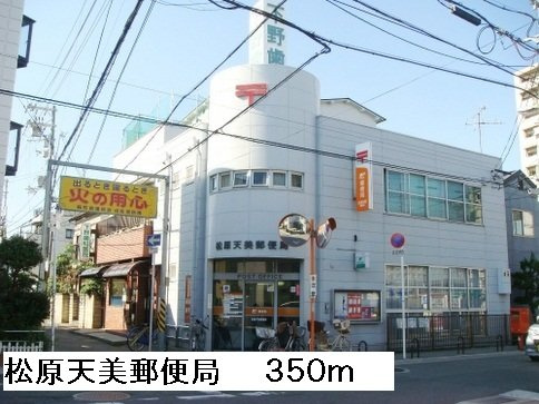 メゾン－６の周辺|松原天美郵便局まで350m
