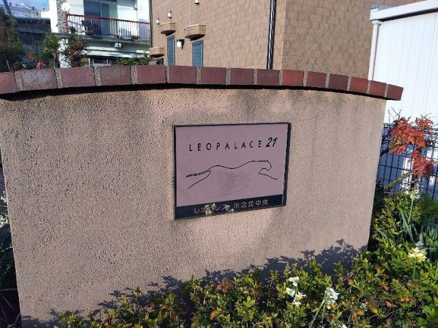 レオパレス川之江中央のその他