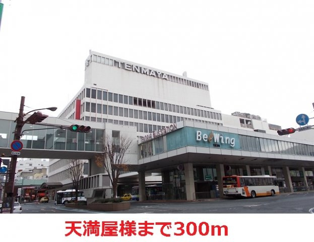 プチラパンの周辺|天満屋まで300m