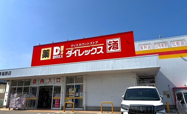ベル　フェリシアの周辺|ダイレックス東福原店まで550m
