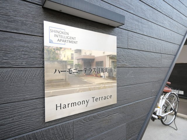 ハーモニーテラス江原町Ⅱの外観|落ち着いた雰囲気の外観です
