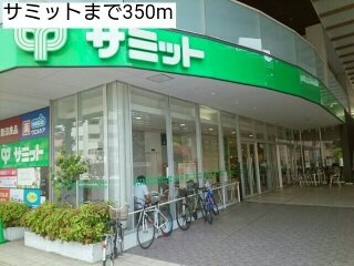 ハイレゾナンスの周辺|サミットまで350m