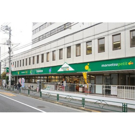 セザール中野坂上の周辺|スーパー「マルエツプチ中野中央店まで335m」