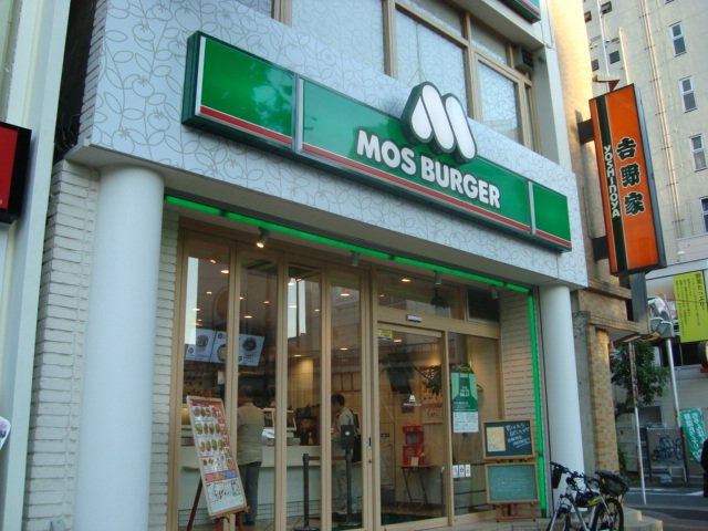 カルムメゾン目黒の周辺|モスバーガー目黒大鳥神社前店まで1,571ｍ