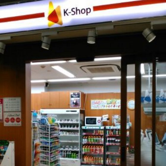 メッセ高井戸の周辺|コンビニ「K-SHOP高井戸店まで469ｍ」