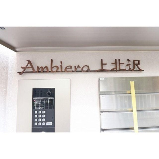【セキュリティ】Ａｍｂｉｅｒａ上北沢